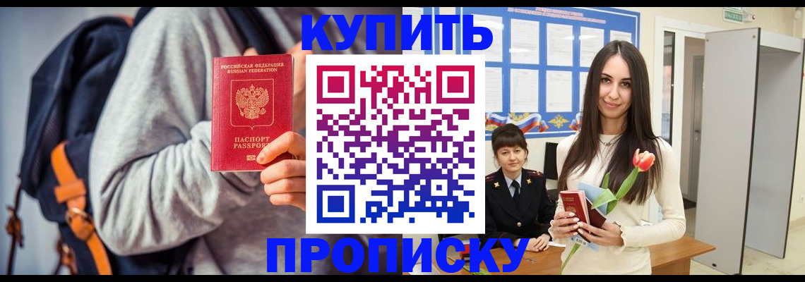 прописка штамп в Полевском
