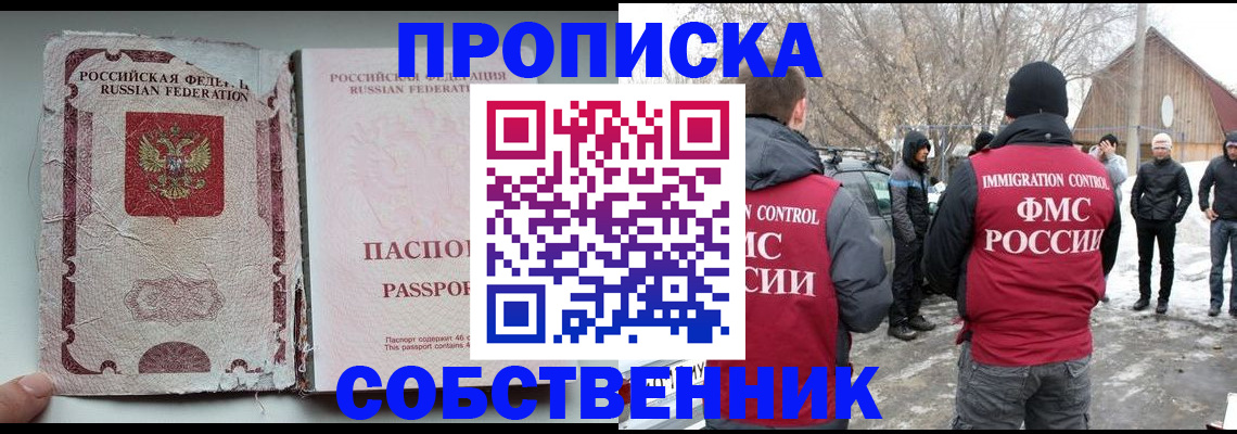 прописка штамп в Полевском